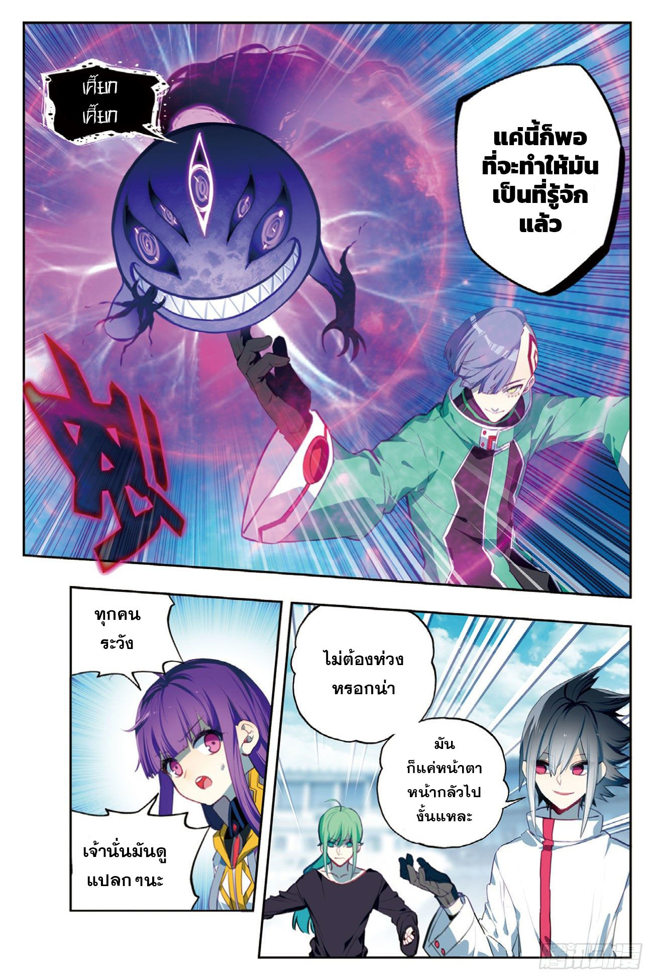 X – Epoch of the Dragon - ยุคสมัยแห่งมังกร ตอนที่ 8 หน้า 4