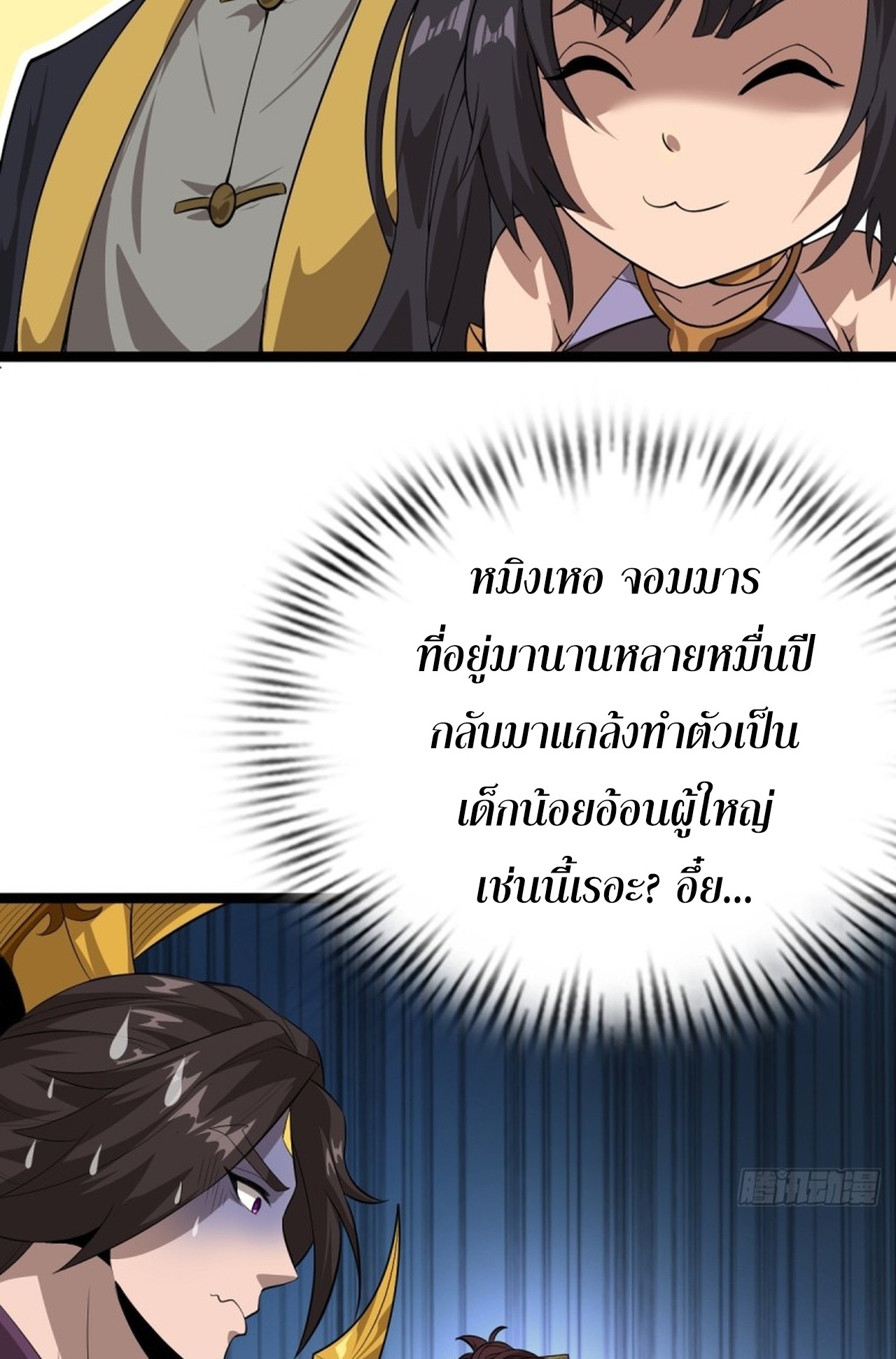 อยู่ๆก็มีลูกสาวบุญธรรมเป็นจอมมารซะงั้น ตอนที่ 6 หน้า 51