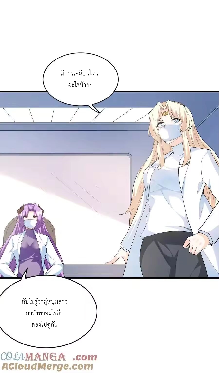 My Harem Is Entirely Female Demon Villains ตอนที่ 138 หน้า 10