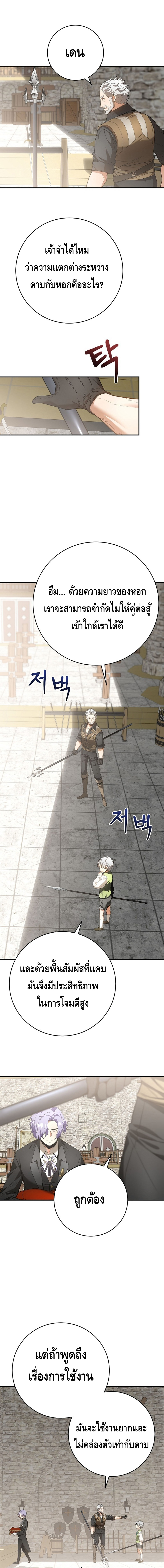 Reincarnated as a Genius Prodigy of a Prestigious Family - อัจฉริยะเกิดใหม่แห่งตระกูลอันทรงเกียรติ ตอนที่ 3 หน้า 8