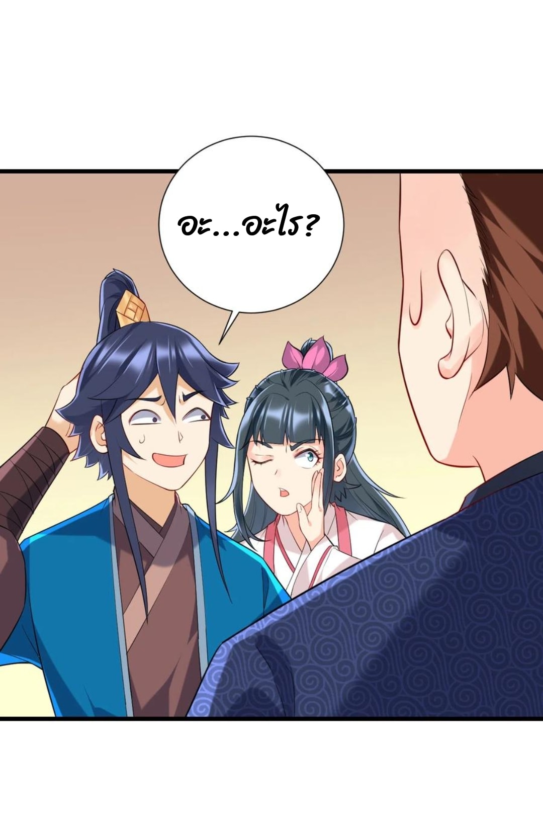 ข้ารับใช้ชั้นหนึ่ง ตอนที่ 169 หน้า 18