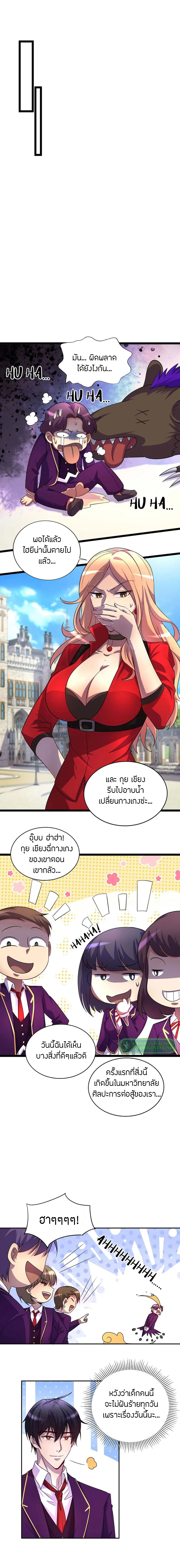ฉันฆ่าสัตว์ประหลาดแล้วแข็งแกร่งขึ้น! ตอนที่ 7 หน้า 3