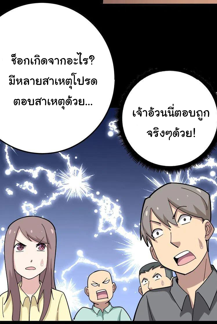 Bad Hand Witch Doctor สุดยอดพ่อมดหมอผี ตอนที่ 43 หน้า 28