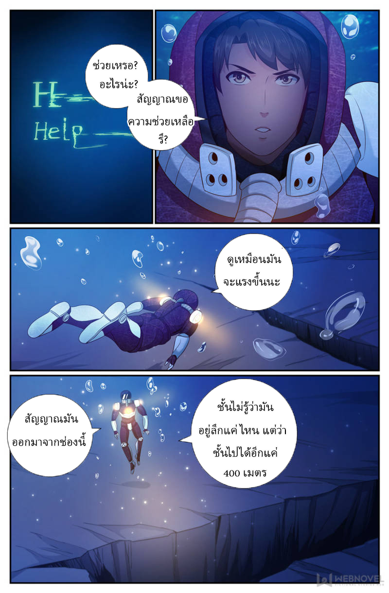 เจียงเฉิน ตอนที่ 194 หน้า 4