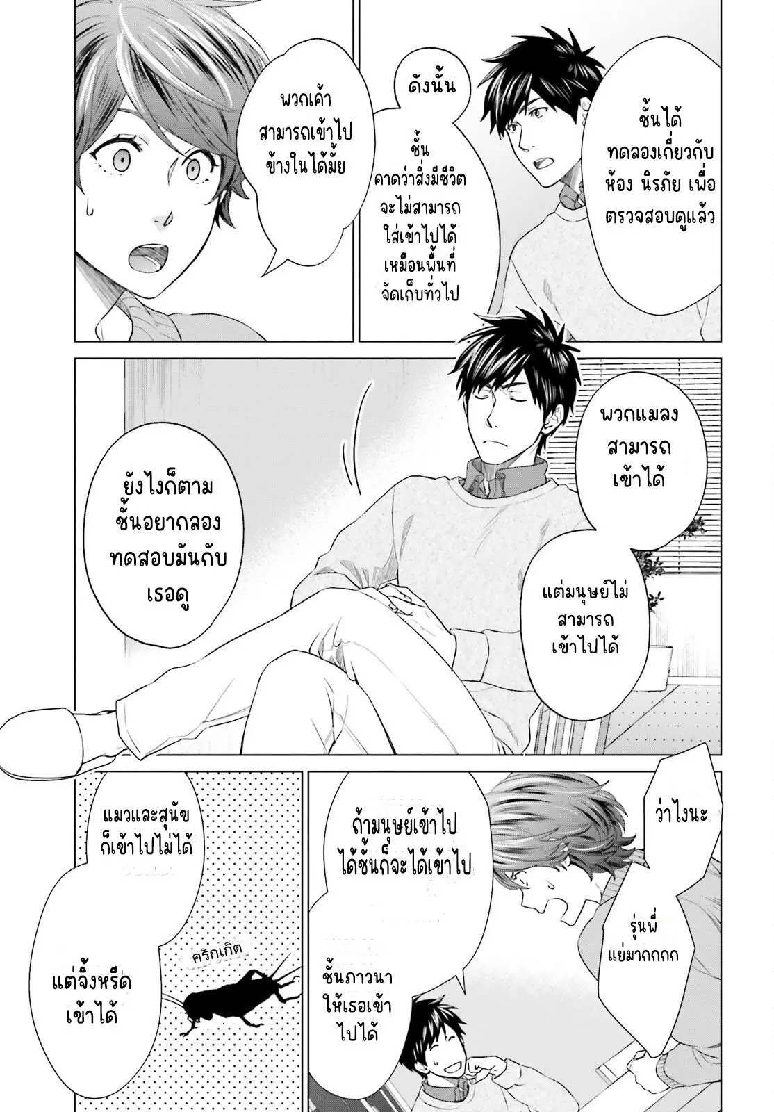 ทาสบริษัทที่กลายเป็นอันดับ1ของโลก ตอนที่ 8 หน้า 19