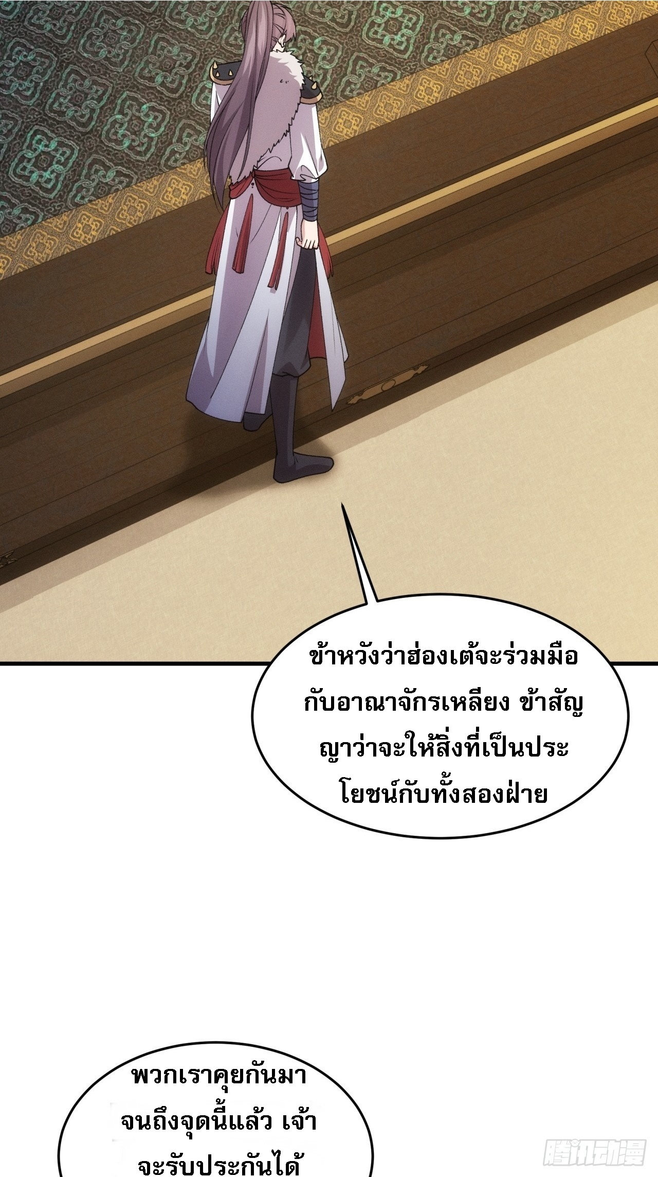 ข้าจะกำหนดชะตาตัวเอง ทันจีน ตอนที่ 195 หน้า 33