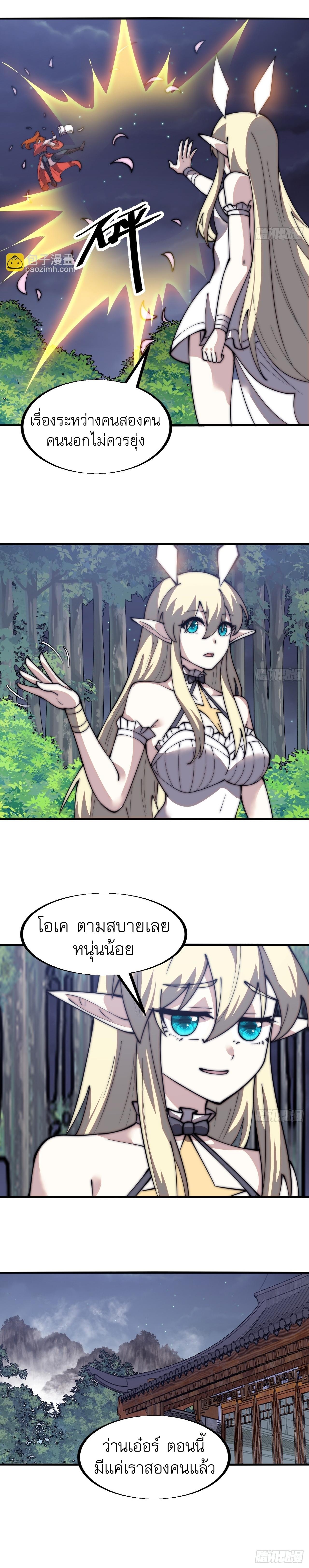 Starting a Mountain ตอนที่ 593 หน้า 4