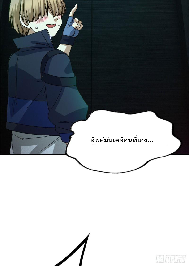 Doomsday Jigsaw Puzzle ตอนที่ 6 หน้า 54