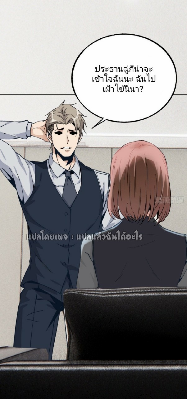 ยอดคนอัจฉริยะ ซุปเปอร์ไวรัสกลายพันธุ์ ตอนที่ 47 หน้า 3