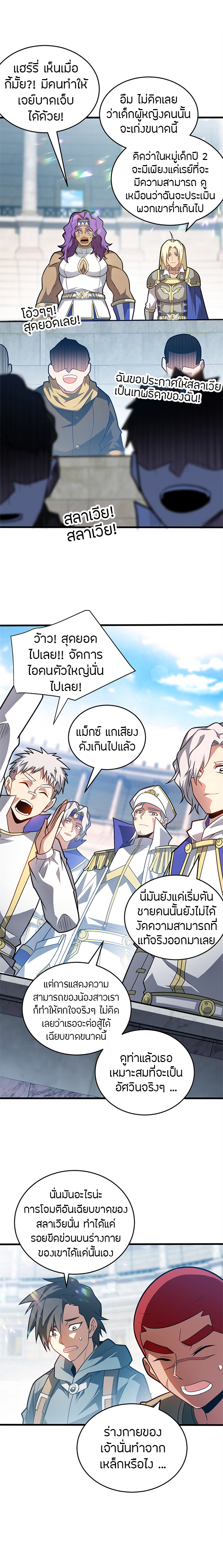 การกลับชาติมาเกิดของมังกร ตอนที่ 76 หน้า 6