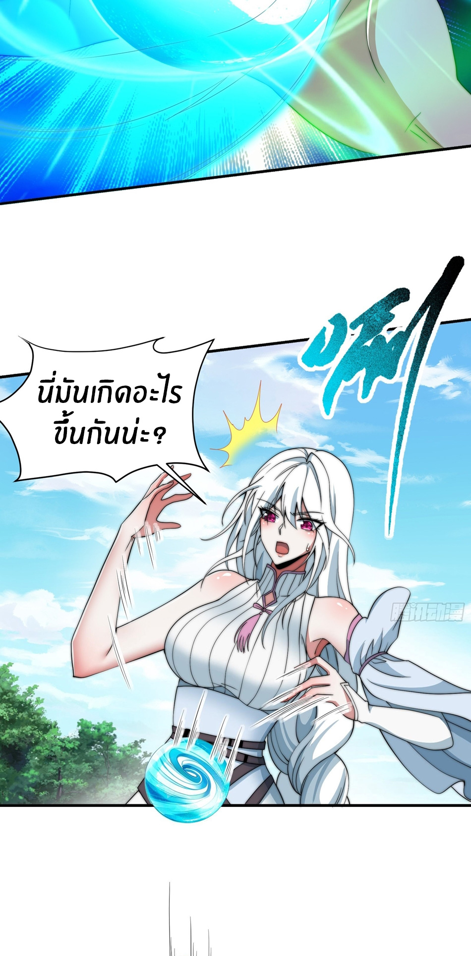 The opening is bound to the Holy Maiden system ตอนที่ 10 หน้า 6