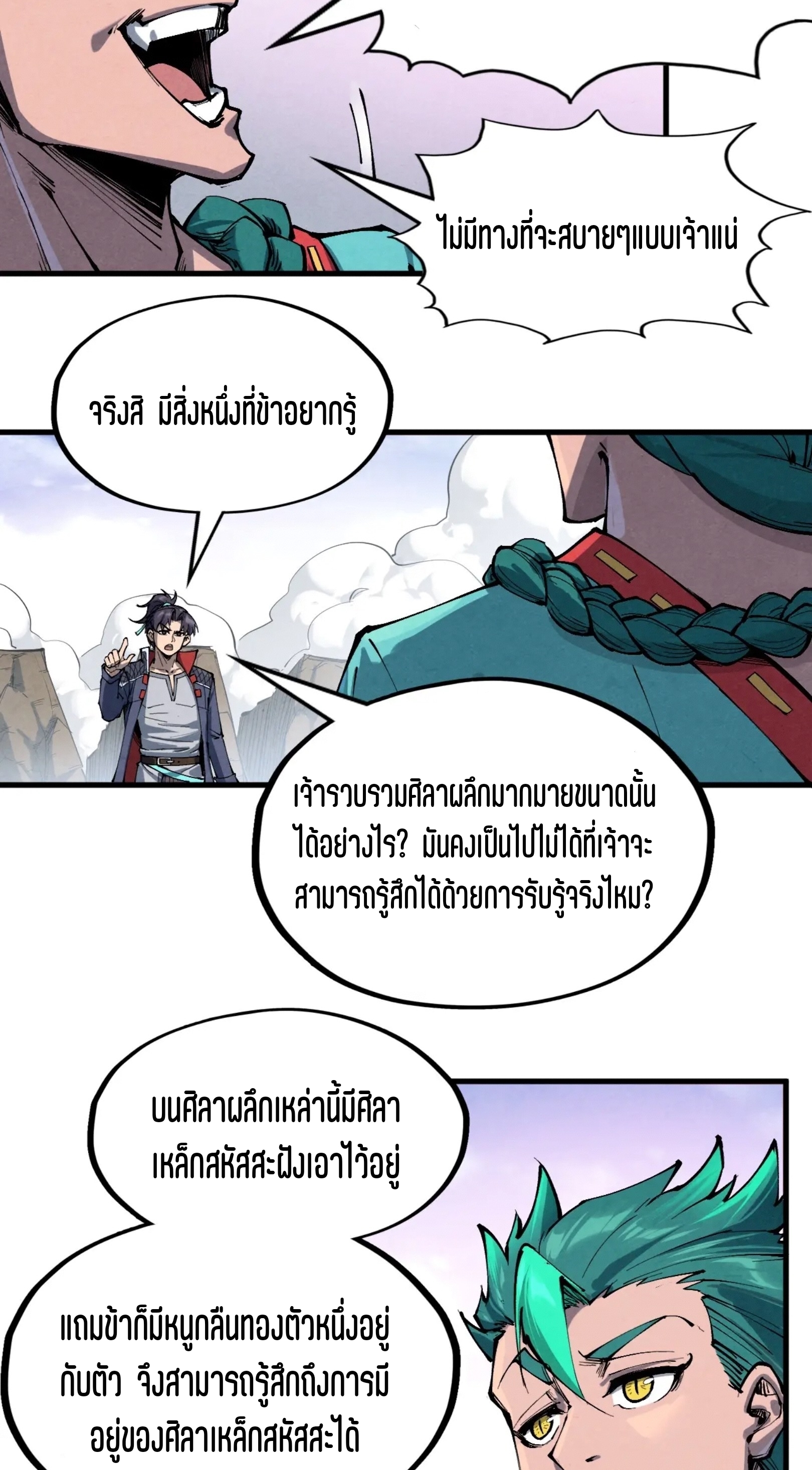 มหาเทพนิรันดร์กาล ตอนที่ 149 หน้า 23