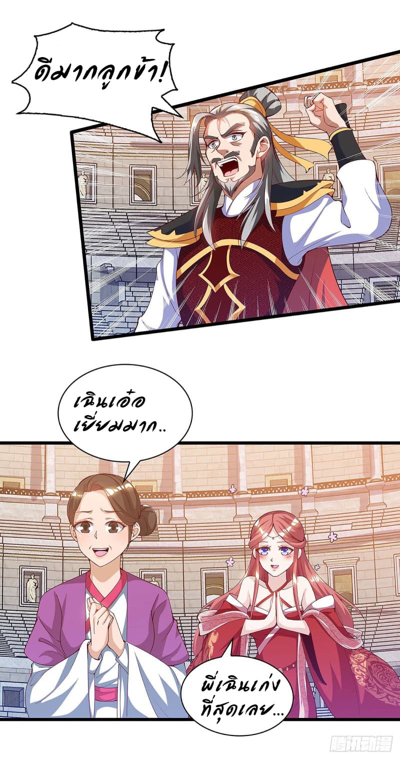 Dominate The Three Realms ตอนที่ 47 หน้า 2