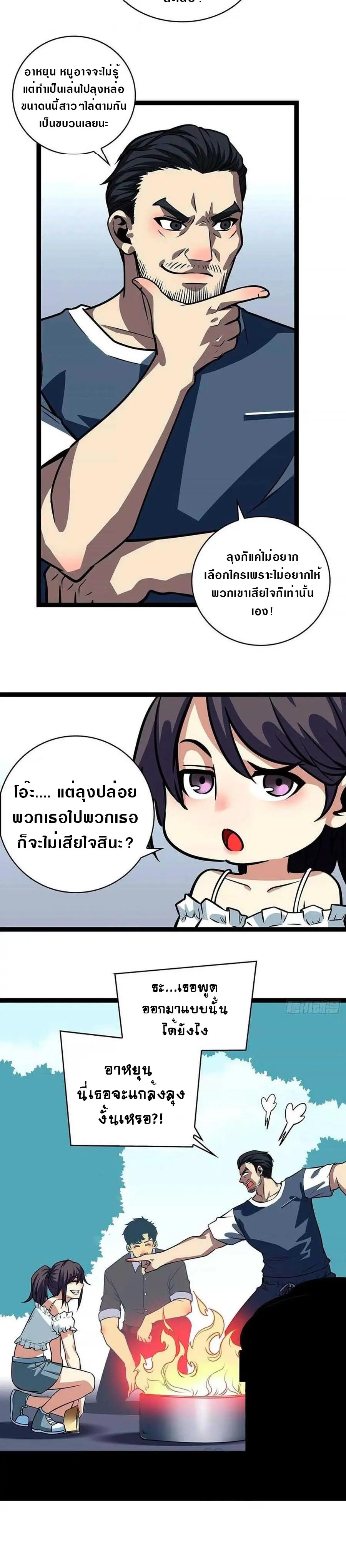 [จบ] เริ่มต้นใหม่ด้วยการเล่นเกมอย่างจริงจัง - It All Starts With Playing Game Seriously ตอนที่ 56 หน้า 12