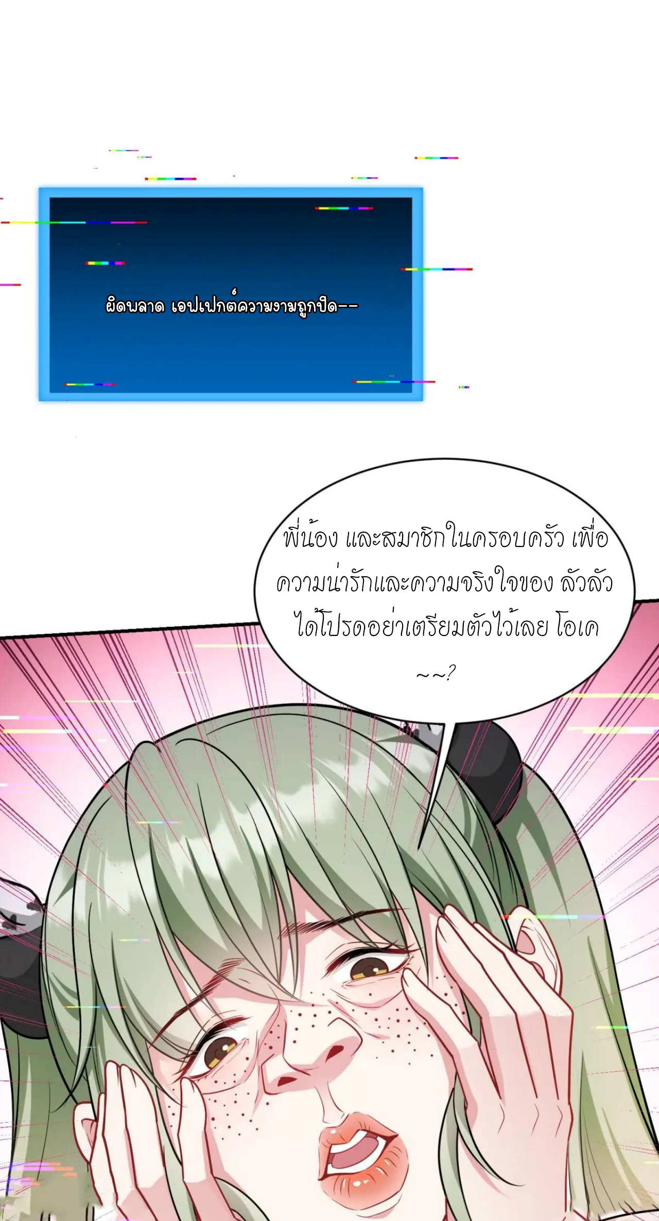 ผมไปเกาะสาวสวยกิน, แต่ตอนนี้ฉันเป็นคนร่ำรวยแล้ว~ ตอนที่ 49 หน้า 37