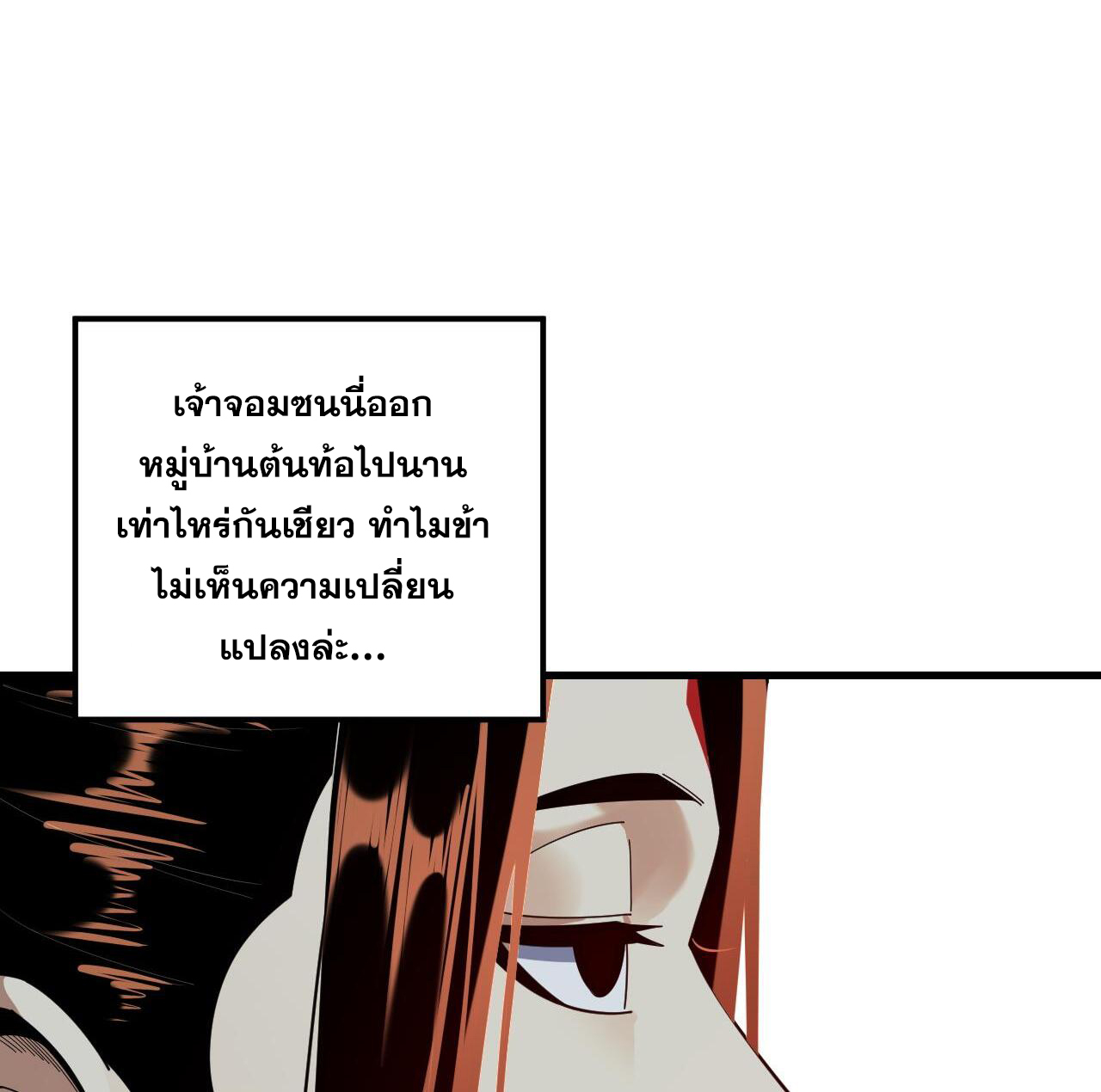 ข้าคือจอมวายร้ายผู้ยิ่งใหญ่ (ชนจีนก่อนใคร) ตอนที่ 118 หน้า 8