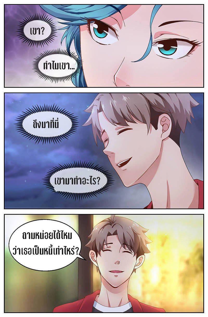 I Have a Mansion in the Post-apocalyptic World ตอนที่ 52 หน้า 10