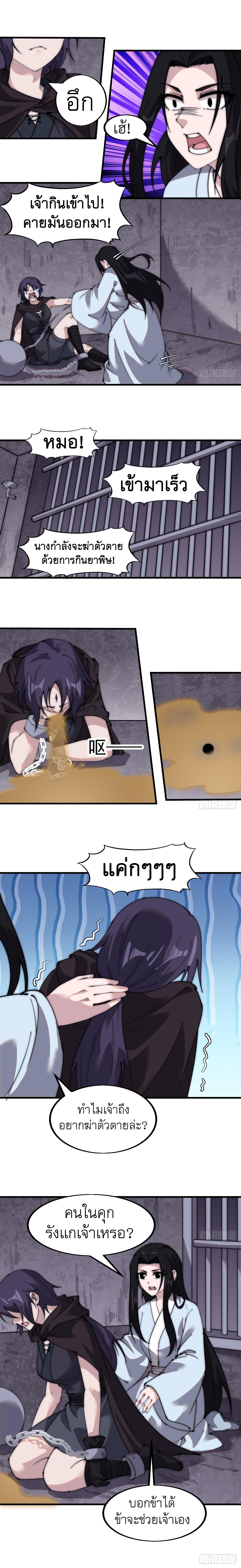 Starting a Mountain ตอนที่ 526 หน้า 4