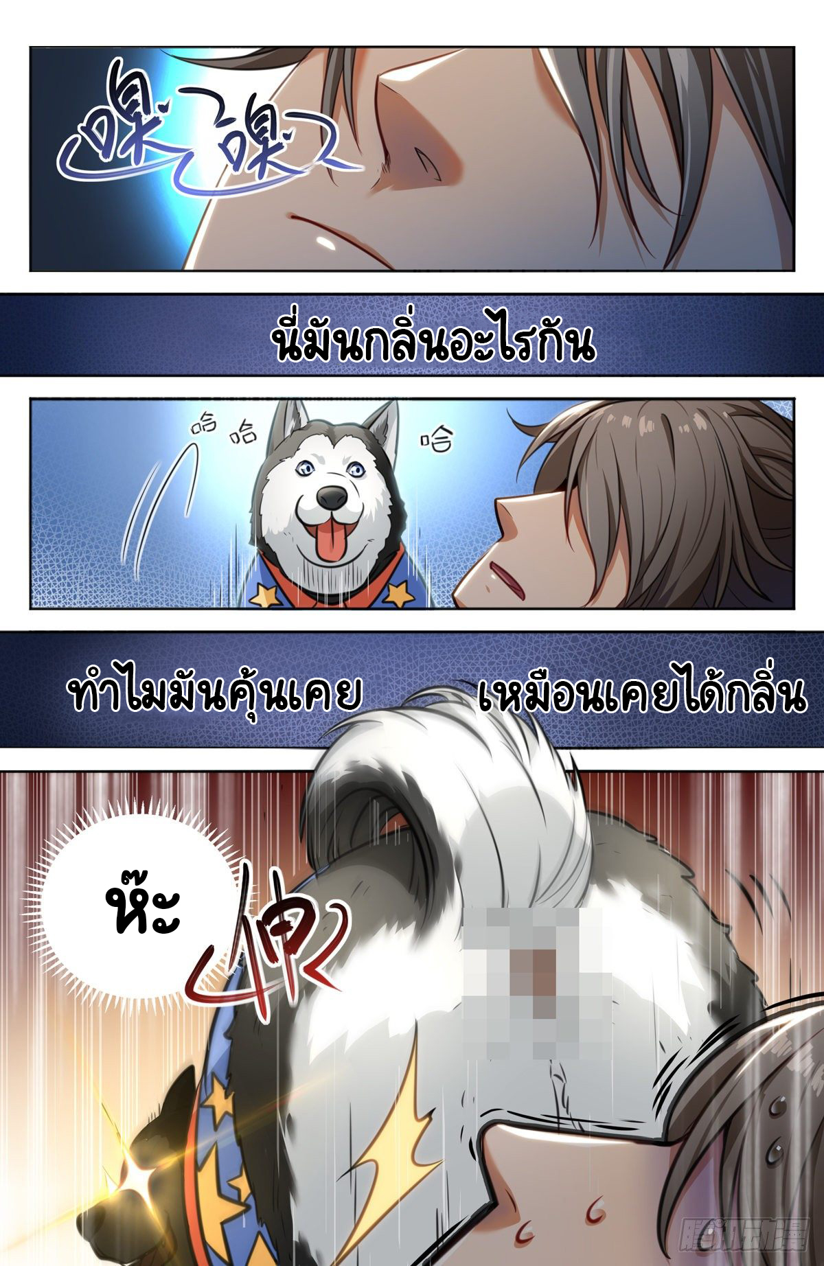 Prisoner to Sovereign ตอนที่ 1 หน้า 2