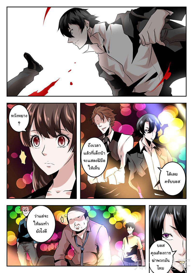 เจียงไป๋กับระบบนครหลวง ตอนที่ 76 หน้า 10