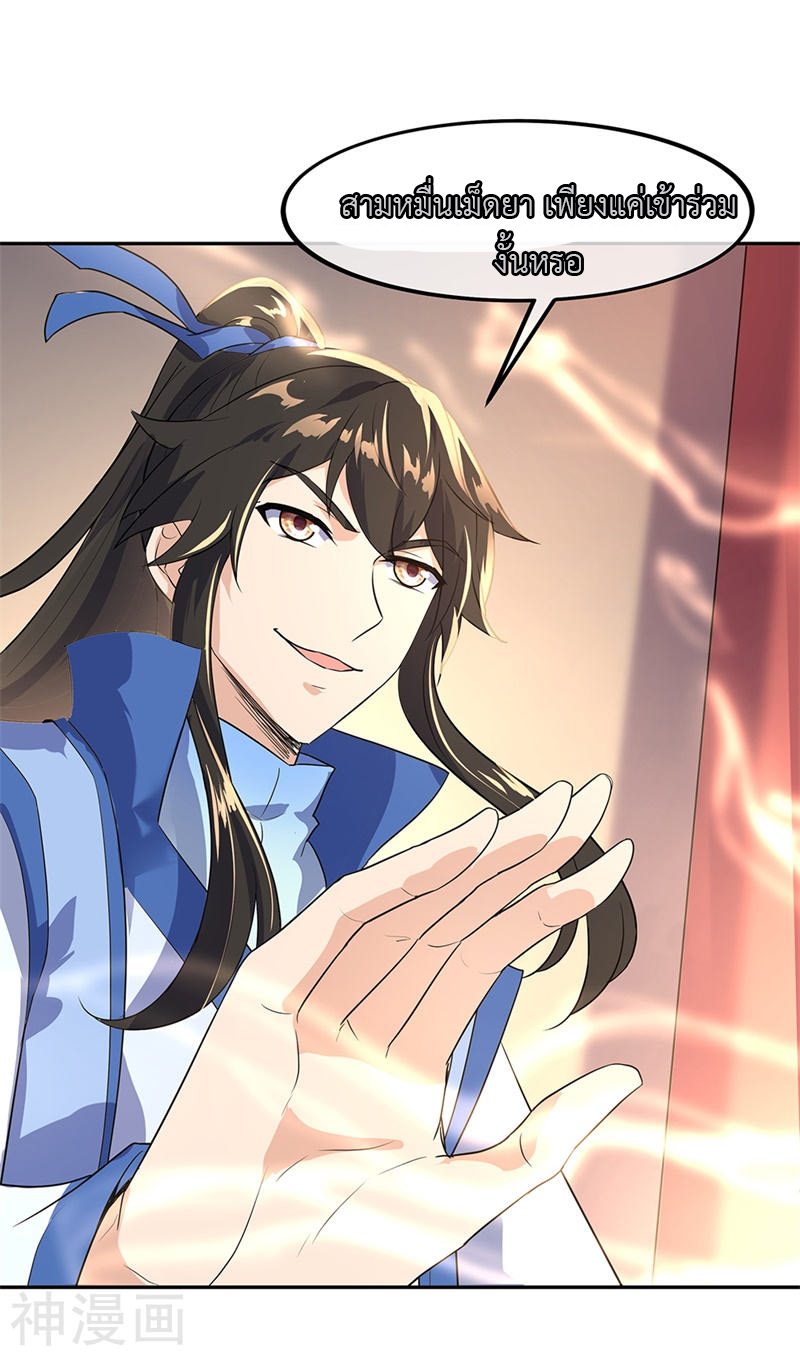 peerless battle spirit ตอนที่ 174 หน้า 23