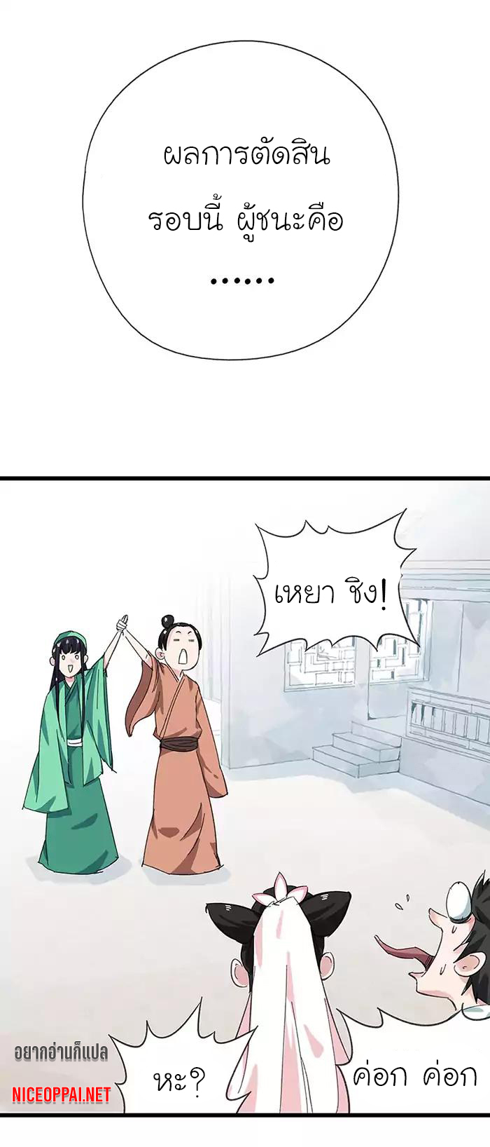 หอคอยสู่สวรรค์ ตอนที่ 31 หน้า 30