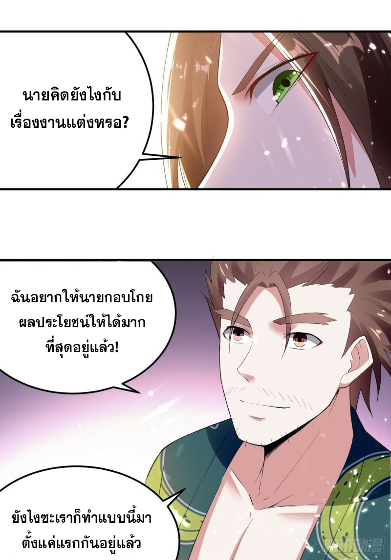 The ultimate son-in-law from different world ตอนที่ 76 หน้า 20