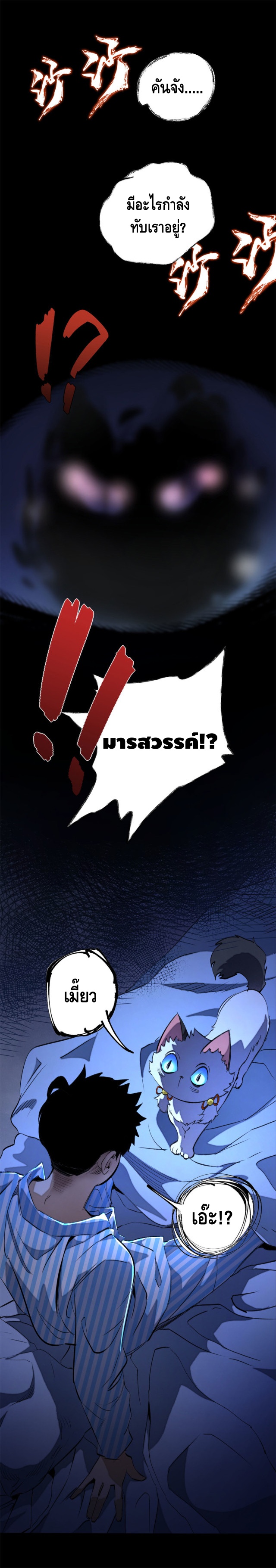 Tomorrow's oisaster ตอนที่ 4 หน้า 8