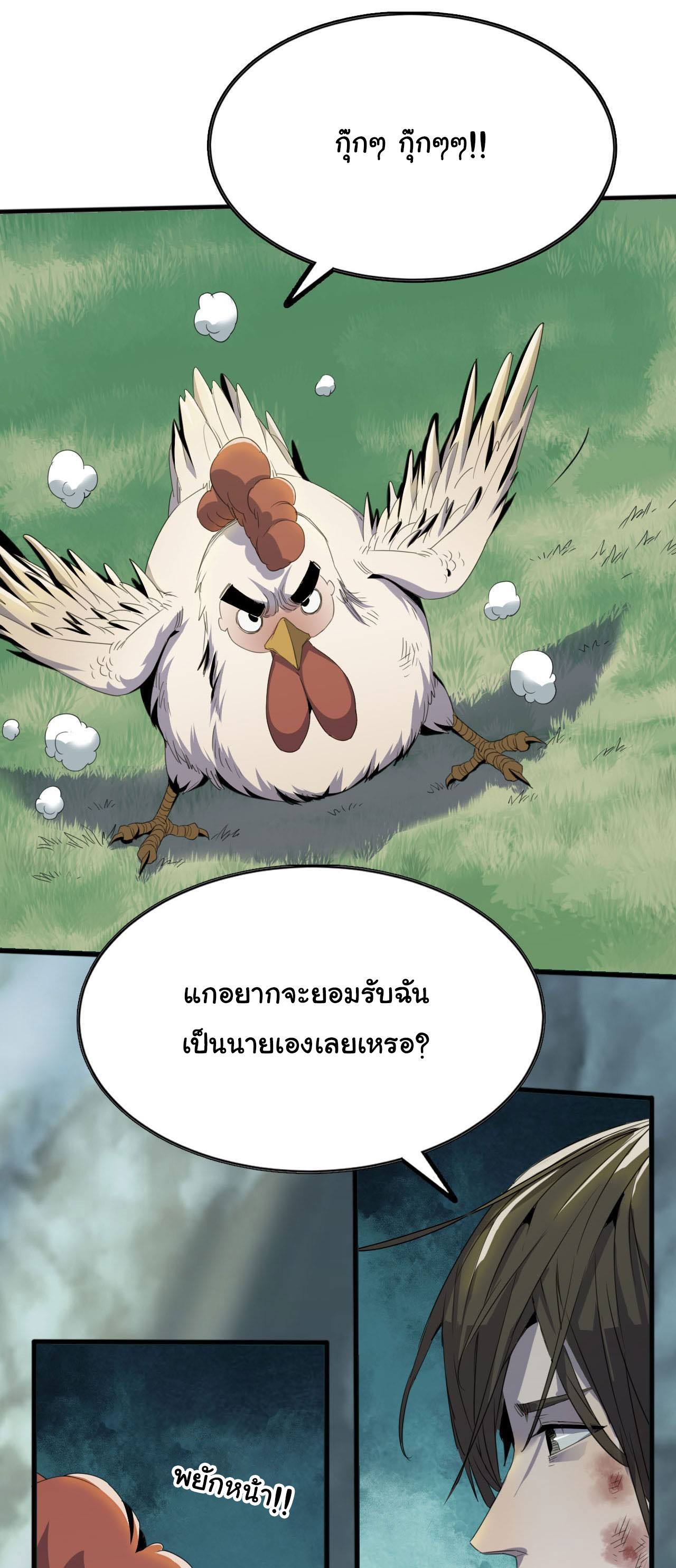 ยอดปรมาจารย์เซียน มาเปิดไอดีใหม่ในต่างโลก ตอนที่ 12 หน้า 28