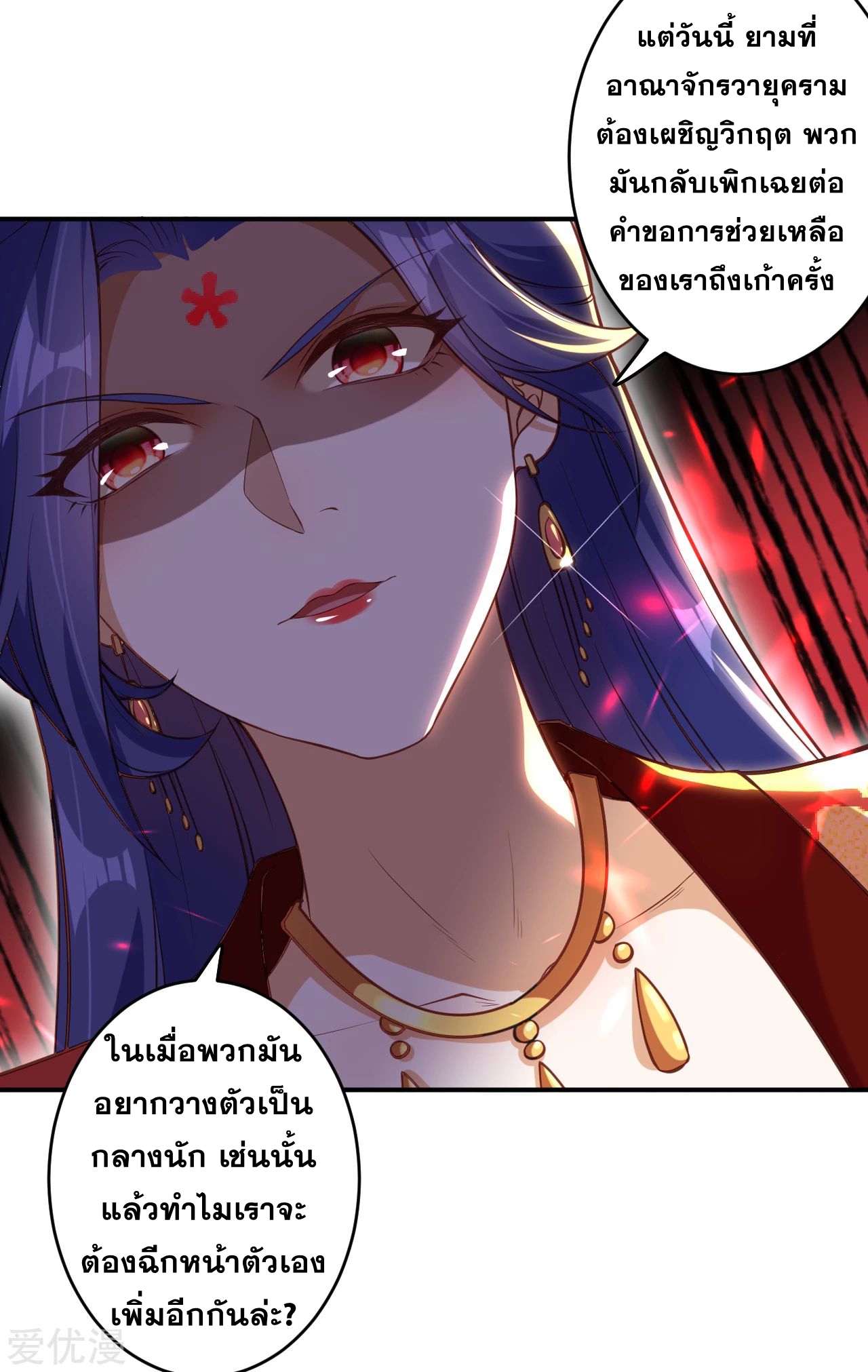 Against the Gods - อสูรพลิกฟ้า ตอนที่ 275 หน้า 30