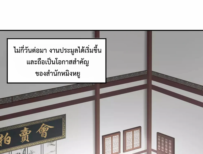 Chaos Alchemist (วิบัติการณ์เทพเซียนโอสถ) ตอนที่ 126 หน้า 31
