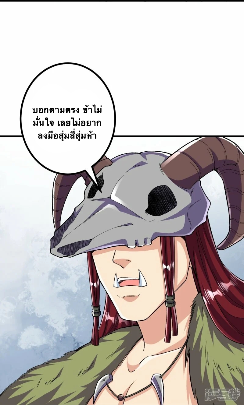 บรรพบุรุษผู้ขัดเกลากายา (ทันจีน) ตอนที่ 109 หน้า 33