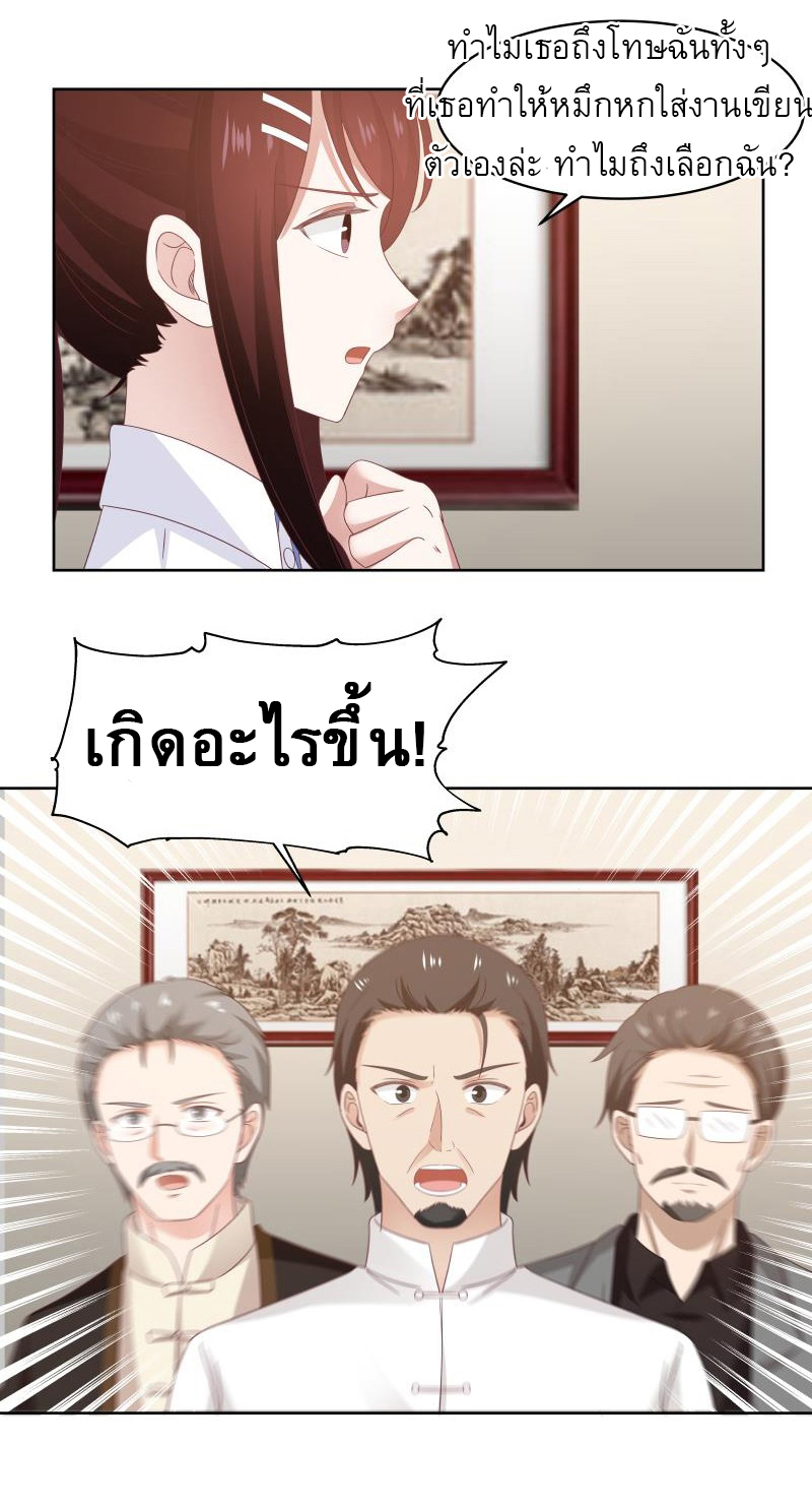 I have dragon in my body ตอนที่ 103 หน้า 8