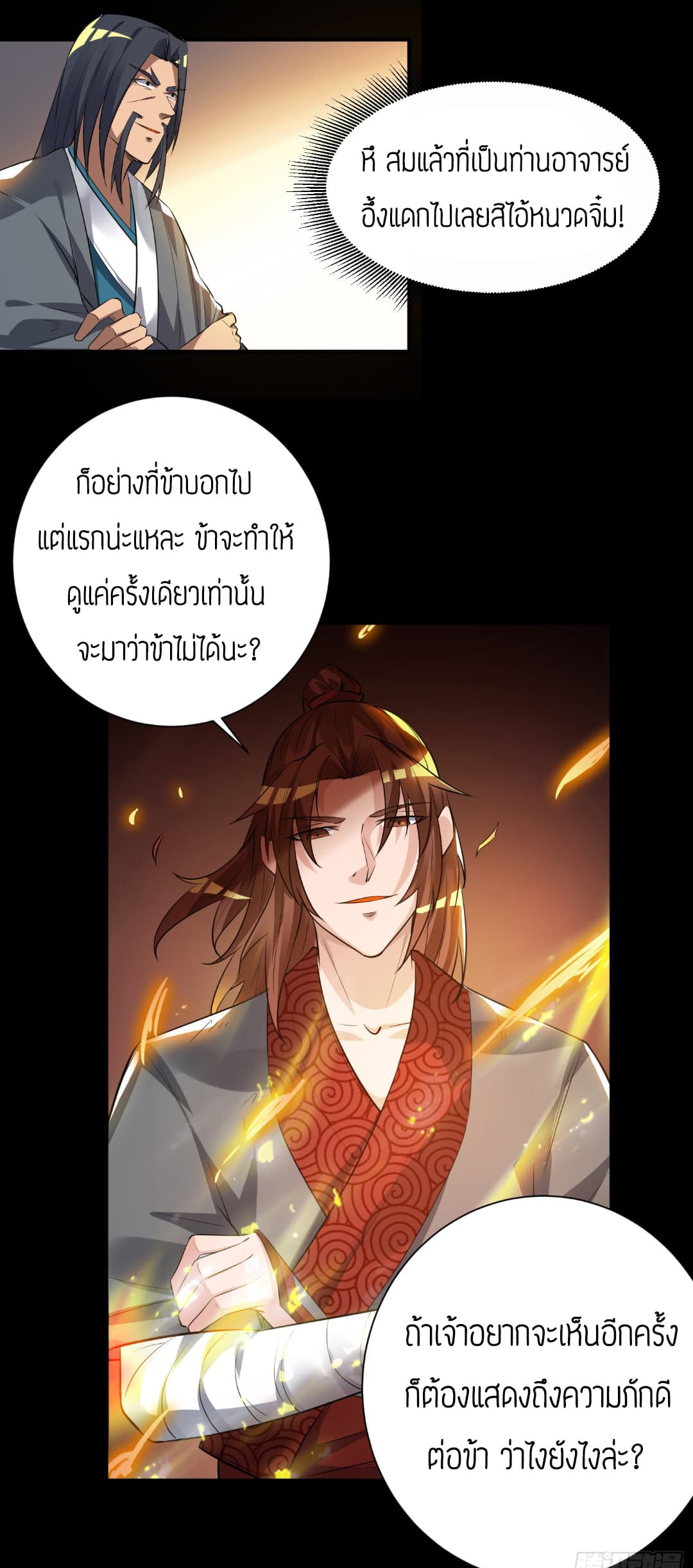 Reversal of God King ตอนที่ 9 หน้า 24