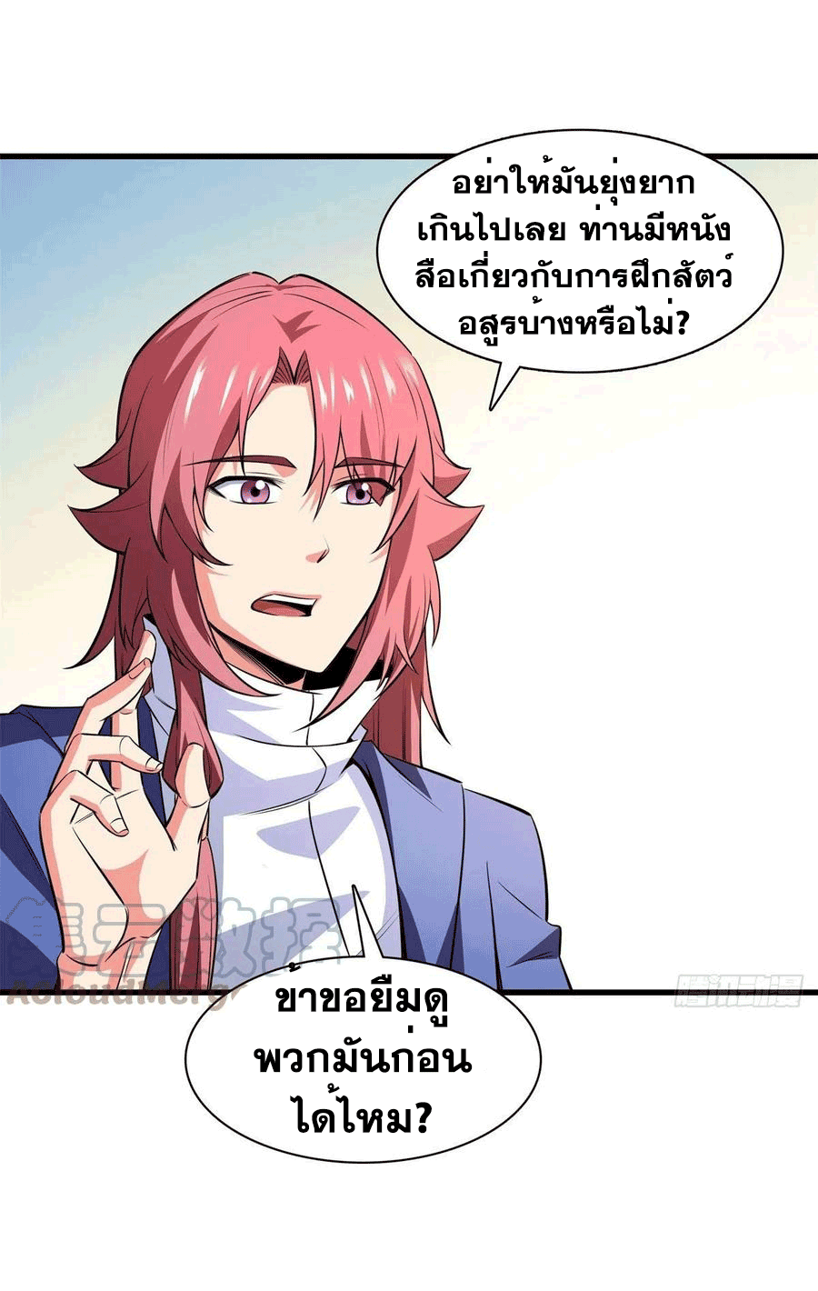 Library Of Heaven's Path ตอนที่ 144 หน้า 29