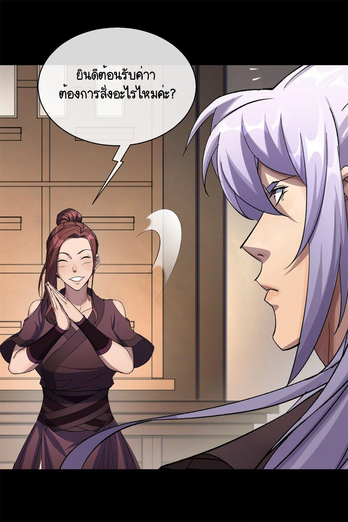 มหาปราชญ์ผู้ยิ่งใหญ่ ตอนที่ 80 หน้า 7