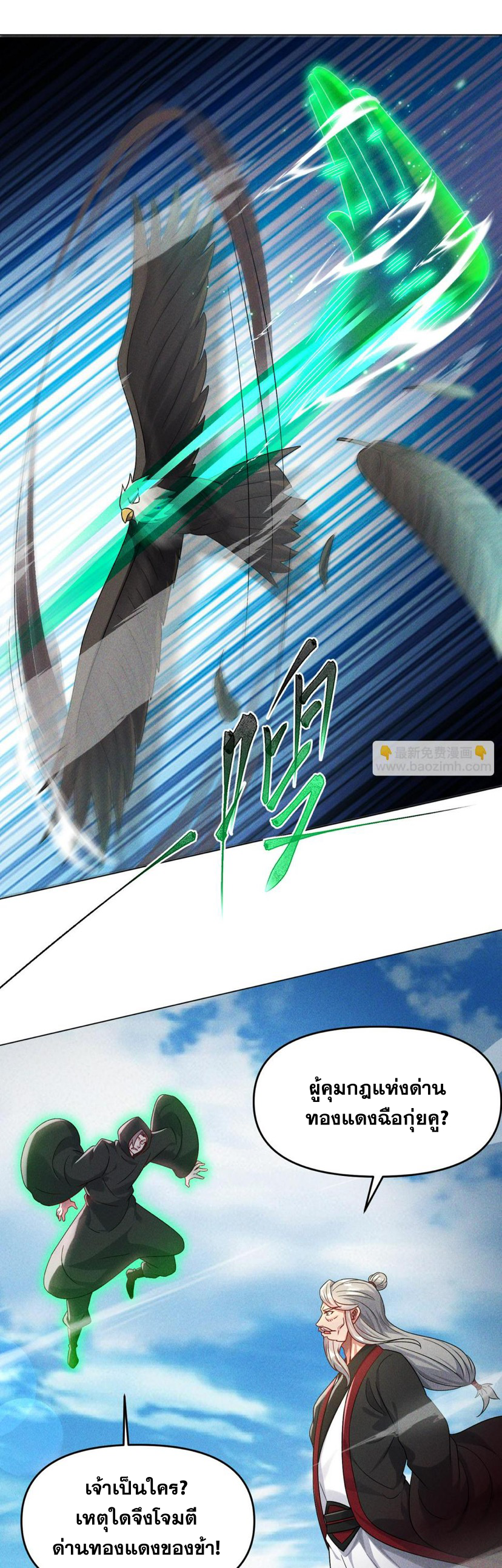 ข้ามีระบบที่สามารถอัญเชิญเทพและปีศาจได้ ตอนที่ 63 หน้า 9