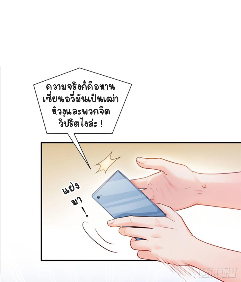 (ชนจีน)Perfect Secret Love The Bad New Wife Is a Little Sweet ตอนที่ 70 หน้า 2