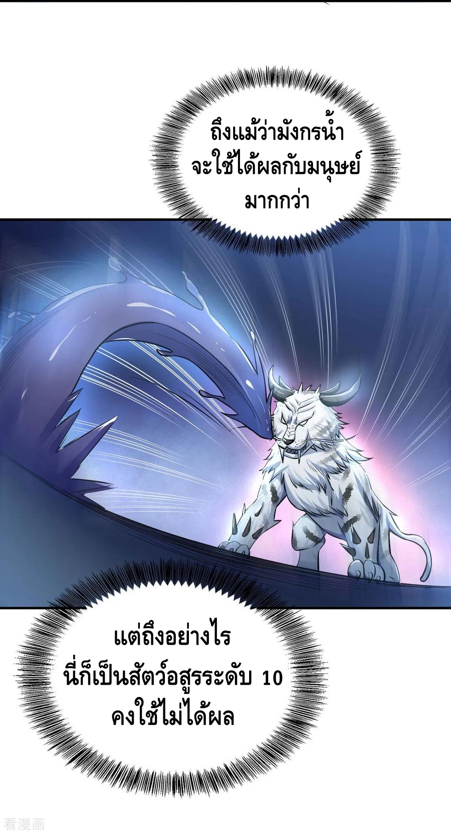 Martial Emperor ตอนที่ 52 หน้า 21