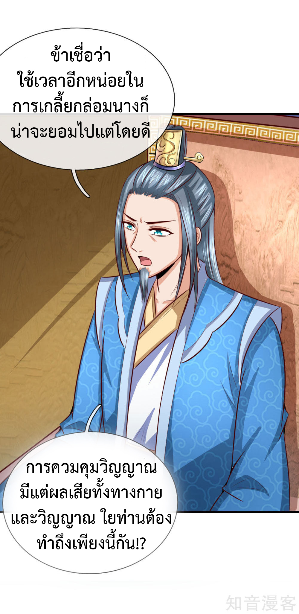 |.ตำนานราชันย์เทพสวรรค์ ตอนที่ 8 หน้า 13