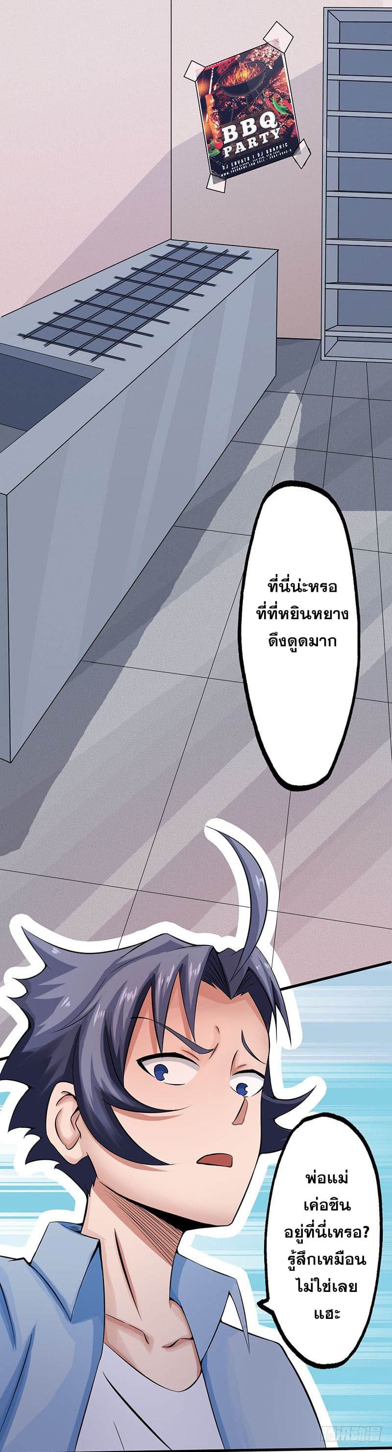 ข้าคือผู้เปิดขุมนรก ตอนที่ 22 หน้า 16