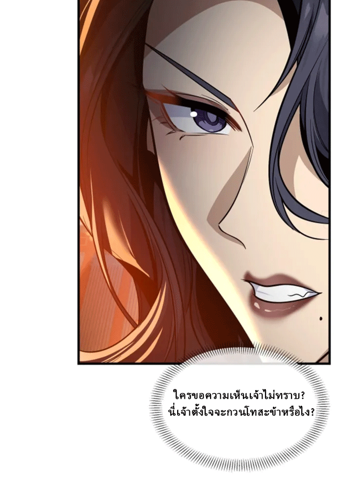 จอมมารสุดแกร่ง ล้างแค้นศิษย์ทรยศ ตอนที่ 71 หน้า 17