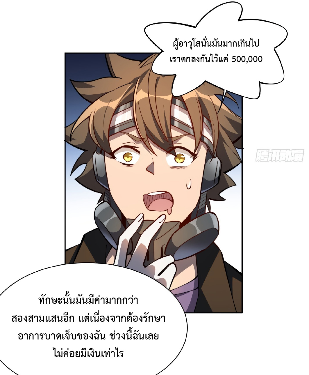 The People On Earth Are Too Ferocious ตอนที่ 17 หน้า 33