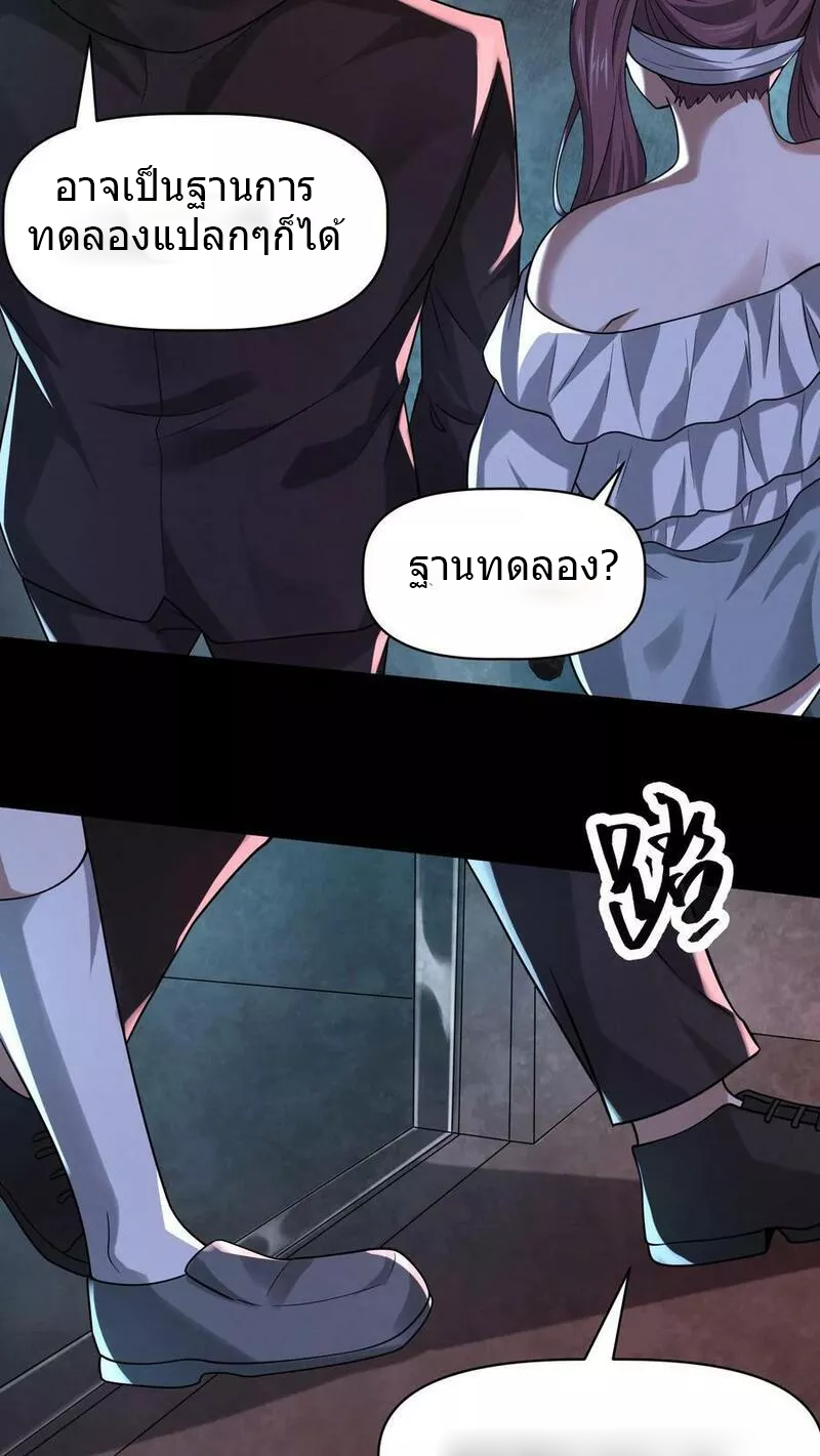 Overly Ferocious of Being Cautious ตอนที่ 41 หน้า 24