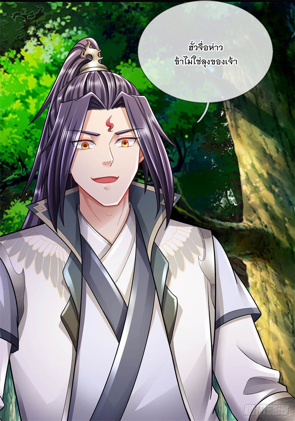 ข้าถูกเลี้ยงดูโดยหญิงสาวปีศาจ ตอนที่ 52 หน้า 26
