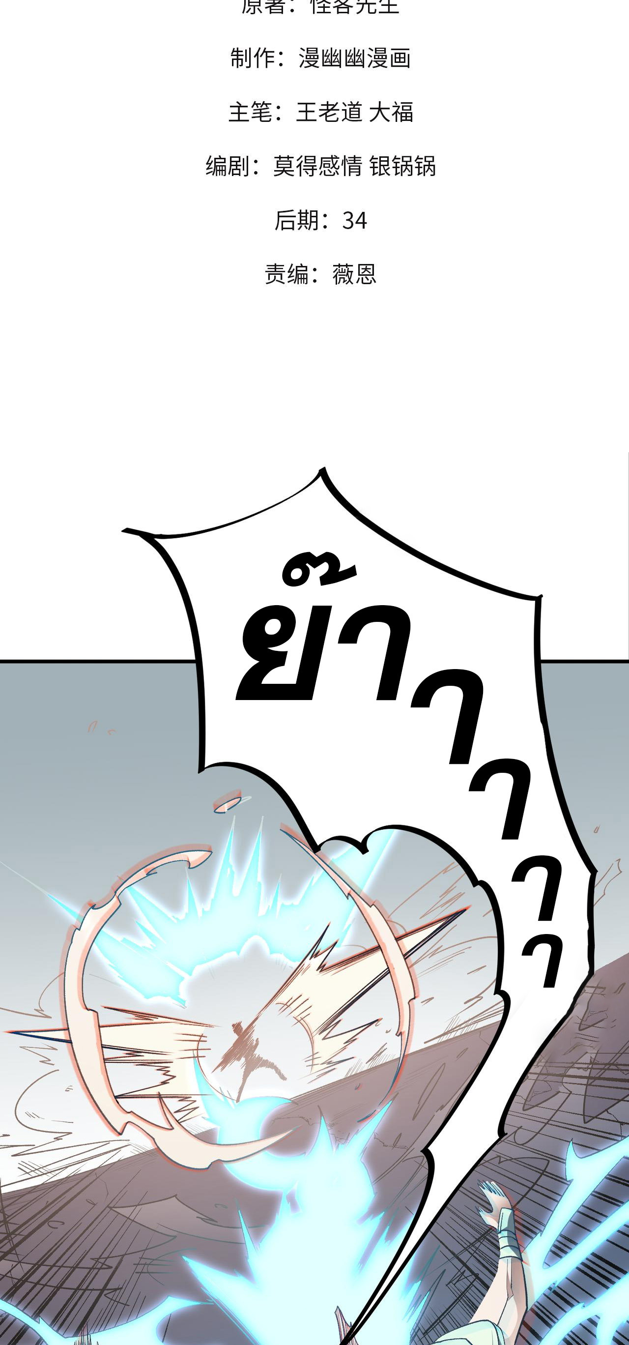 ฉันคือผู้เล่นไร้อาชีพที่สังหารเหล่าเทพ ตอนที่ 29 หน้า 2