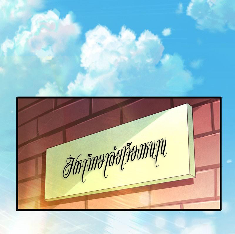 สุดยอดระบบผลาญเงิน 超級敗家子 ตอนที่ 15 หน้า 2