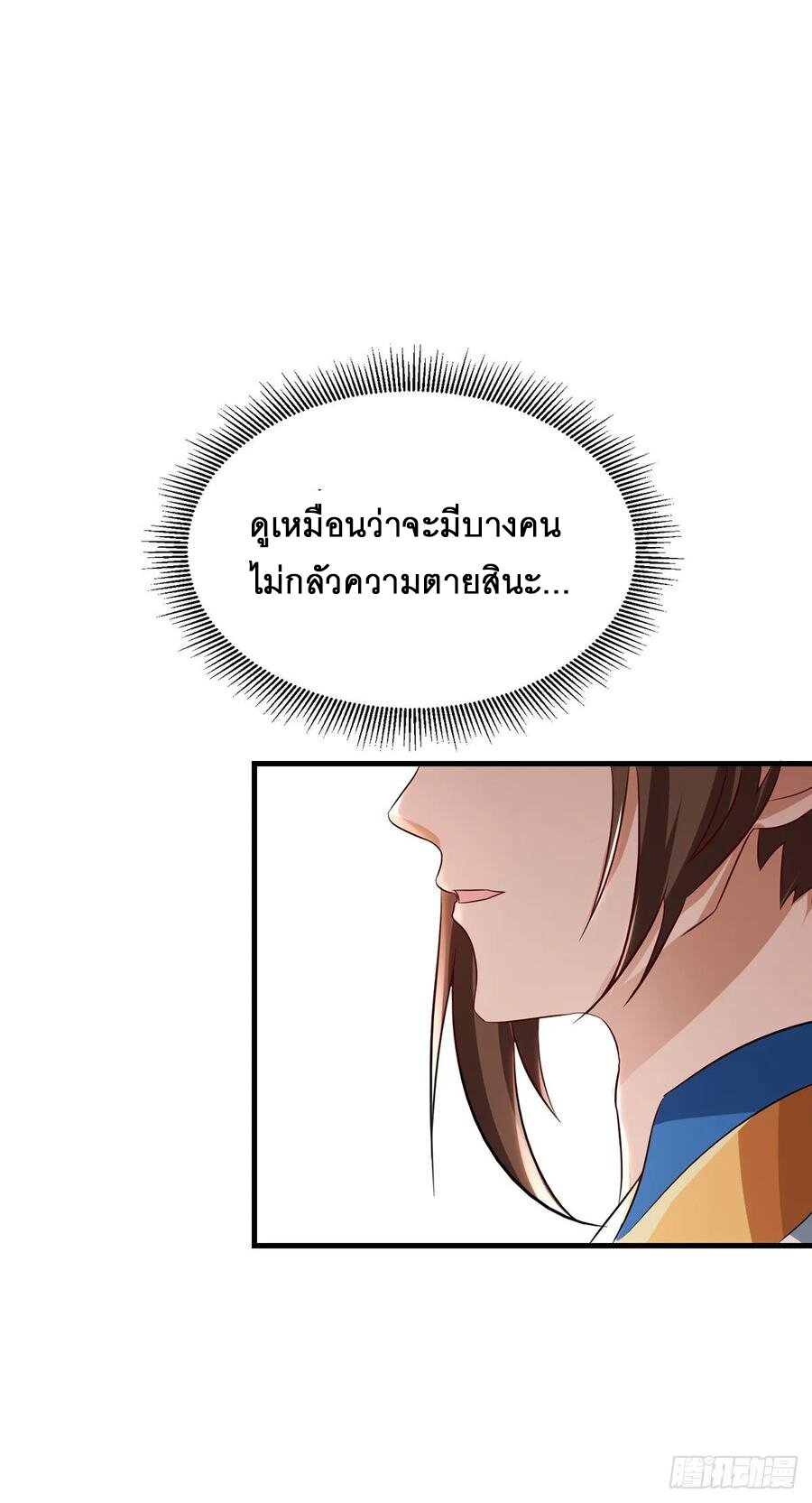 Dominate The Three Realms ตอนที่ 79 หน้า 20