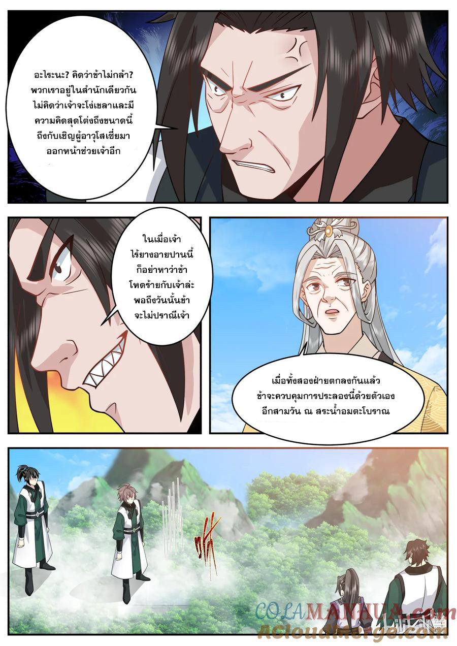 เทพสายฟ้า ราชาสงคราม ตอนที่ 753 หน้า 6