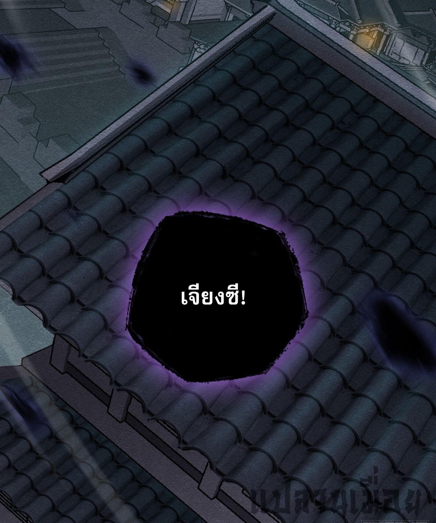 วิถีเซียนนอกรีต ตอนที่ 2 หน้า 18